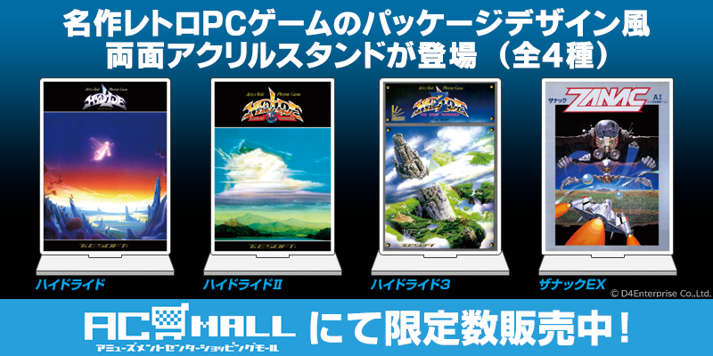 PCゲームパッケージ アクリルスタンド