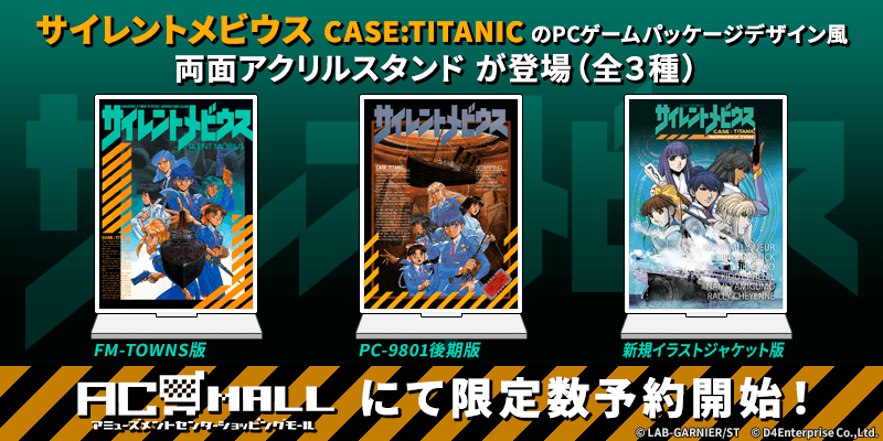 サイレントメビウスPCゲームパッケージ アクリルスタンド
